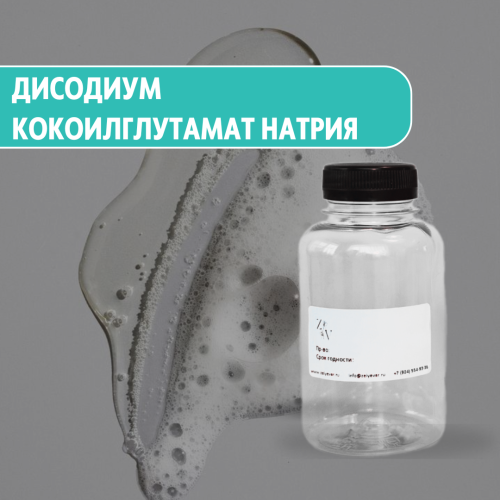 Дисодиум кокоилглутамат, Disodium Cocoyl Glutamate